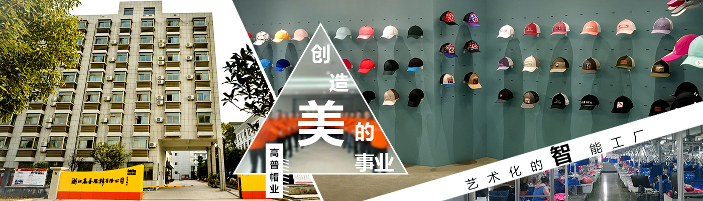高普，一家專(zhuān)門(mén)從事帽子oem帽子工廠(chǎng)